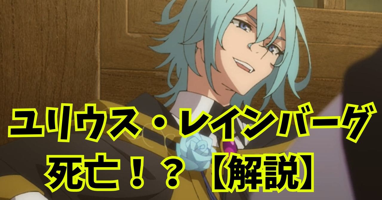 【杖と剣のウィストリア】ユリウスが死亡したのは何巻何話？エマとの関係は？